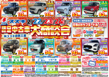 認定中古車大商談会明日までです